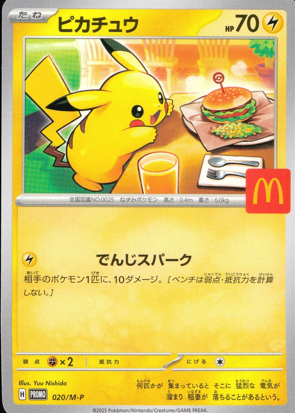 020/M-P ピカチュウ