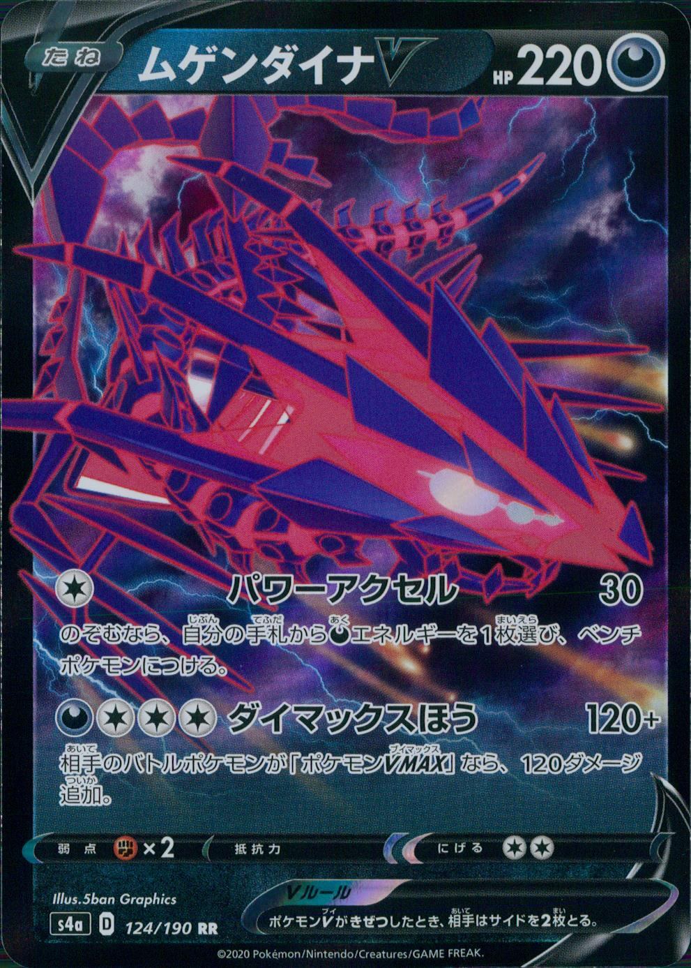 124/190/S4A/B/RR ムゲンダイナV