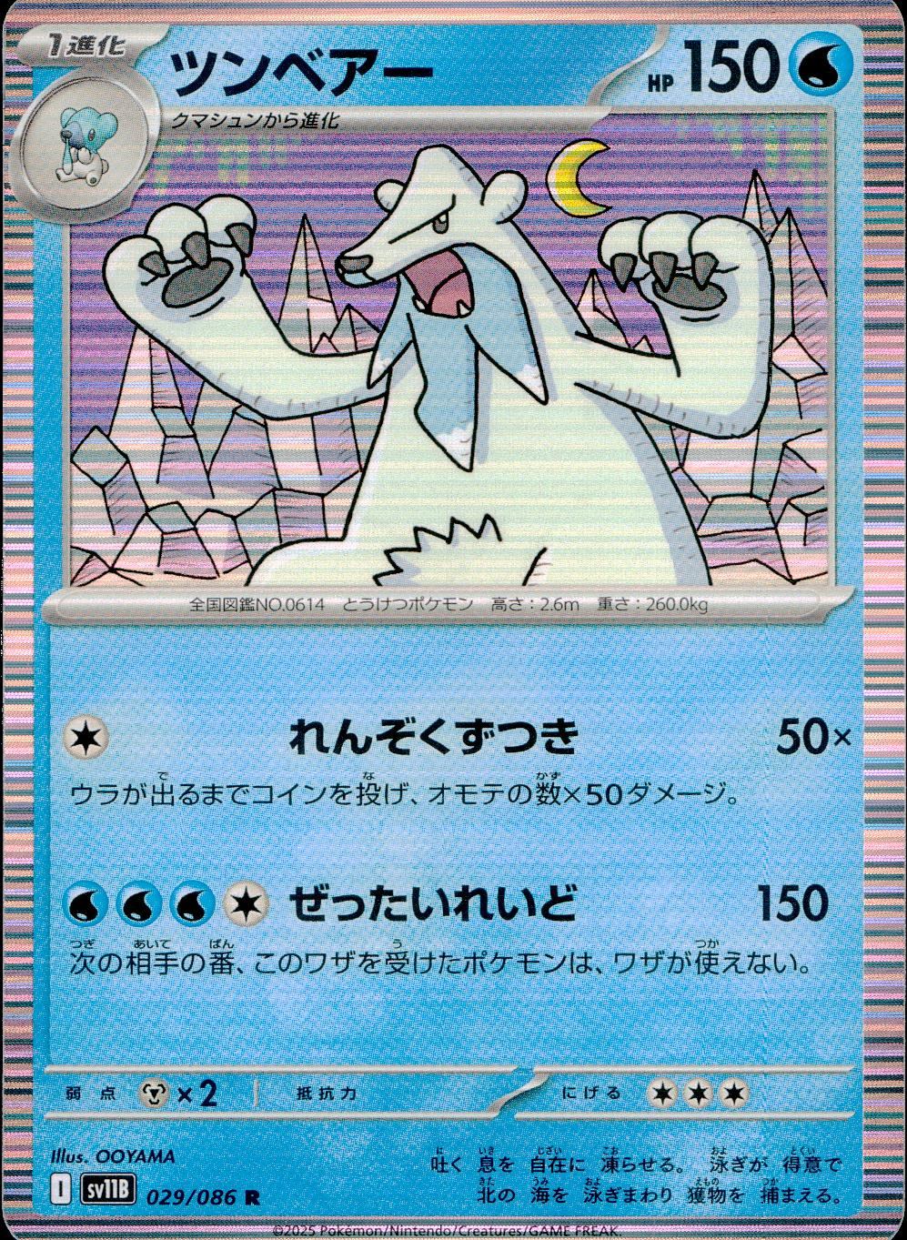 029/086/SV11B/B/R Tunbear