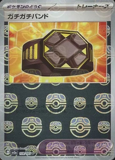 159/165/SV2A/BM2/U Mirror Specifications) Gachi Gachi Band (Master Ball Pattern)