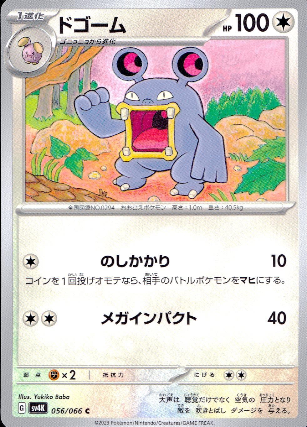 056/066/SV4K/B/C ドゴーム