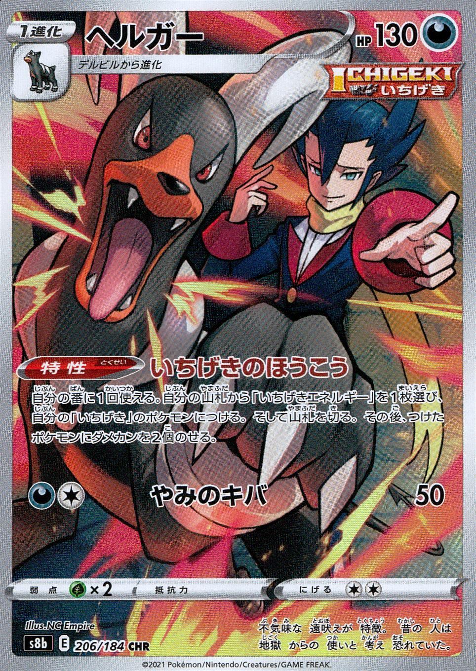 206/184/S8B/B/CHR Heragar