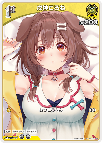 HBP03/063/C 戌神ころね