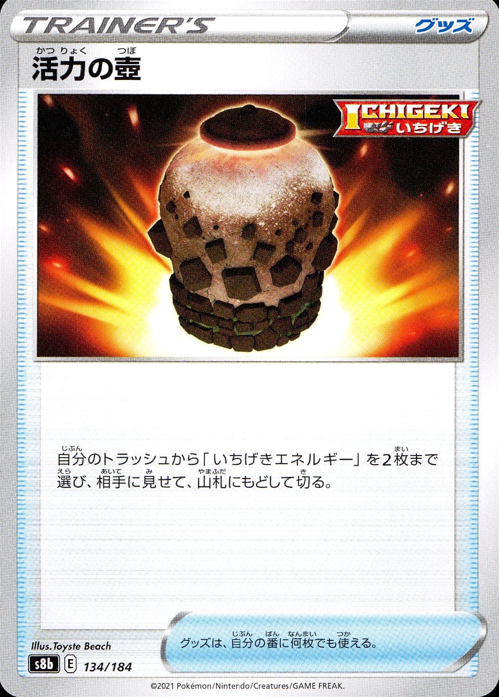 134/184/S8B/B Pot of Vitality