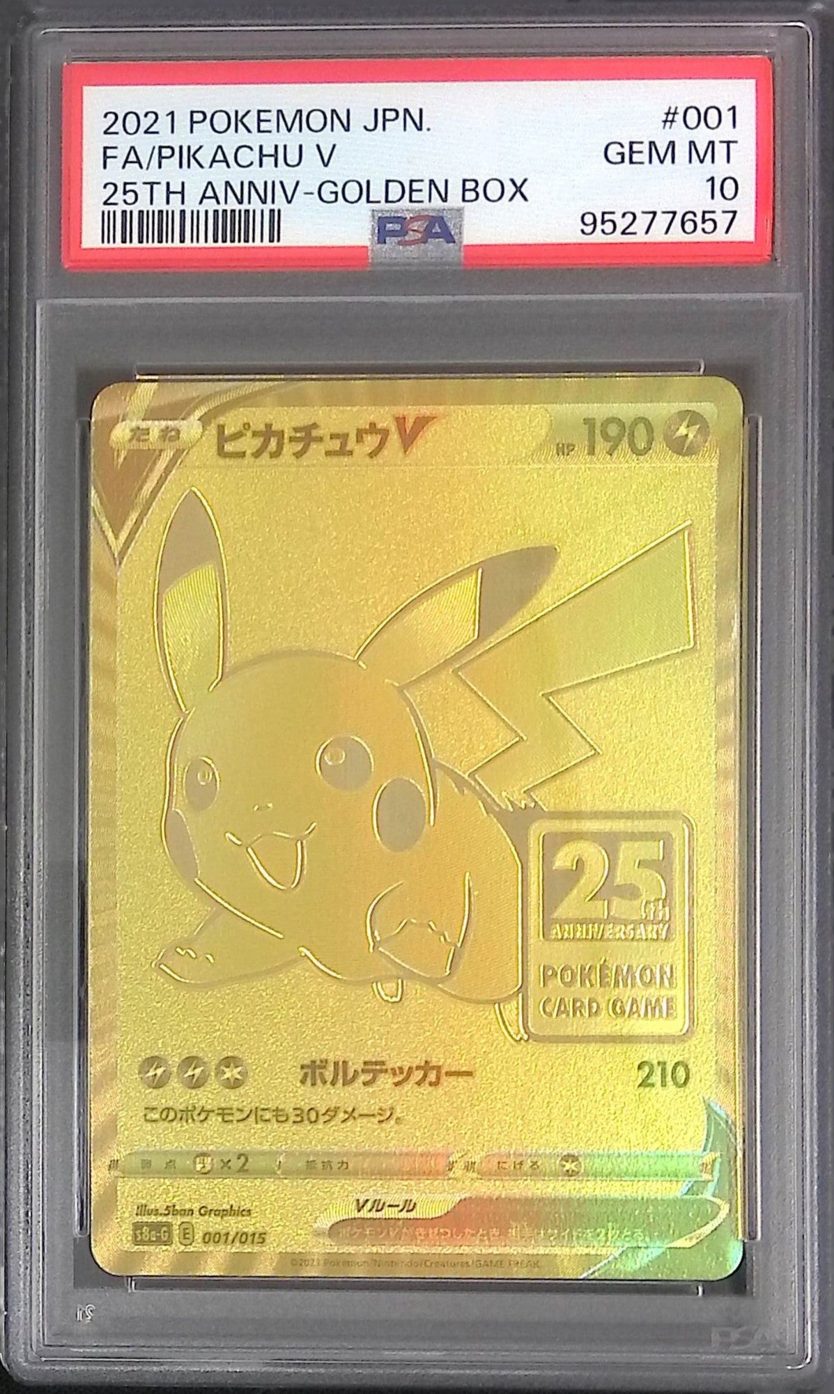 001/015/S8A ピカチュウ V PSA10 95277657 25th ANNIVERSARY COLLECTION