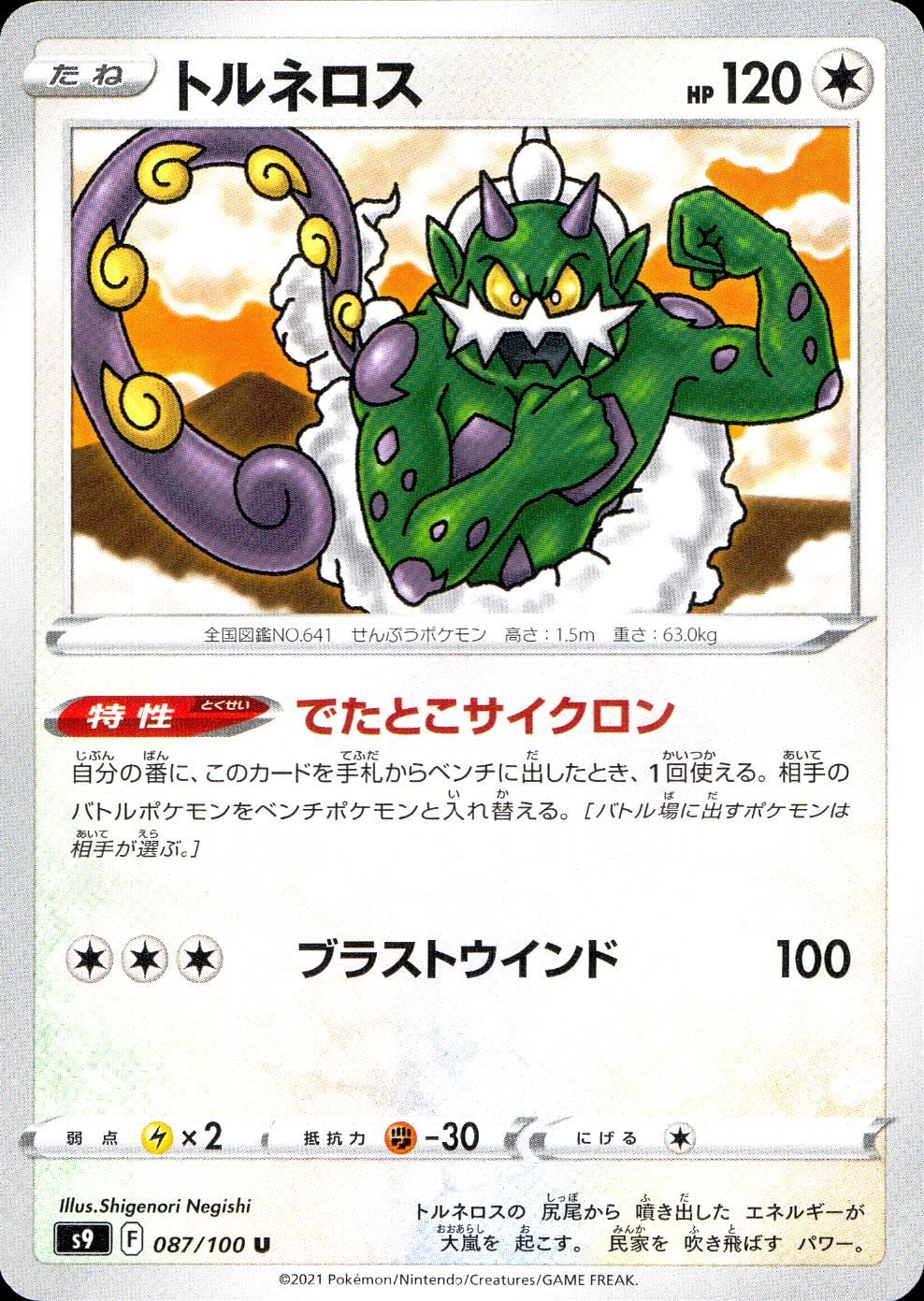 087/100/S9/B/U Tornadus