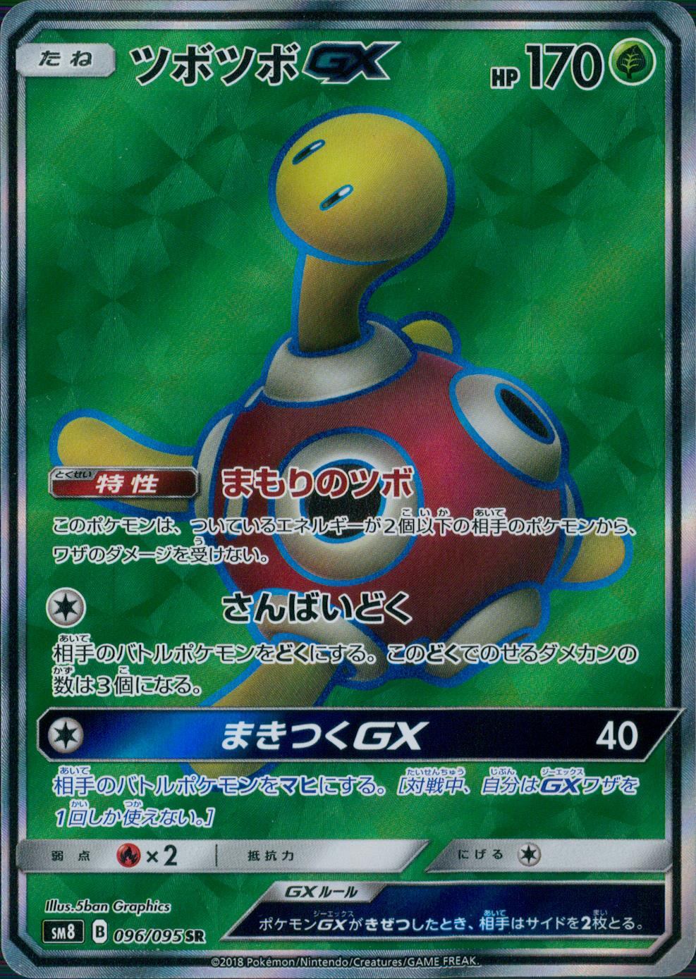 096/095/SM8/B/SR Tsubotsubo GX