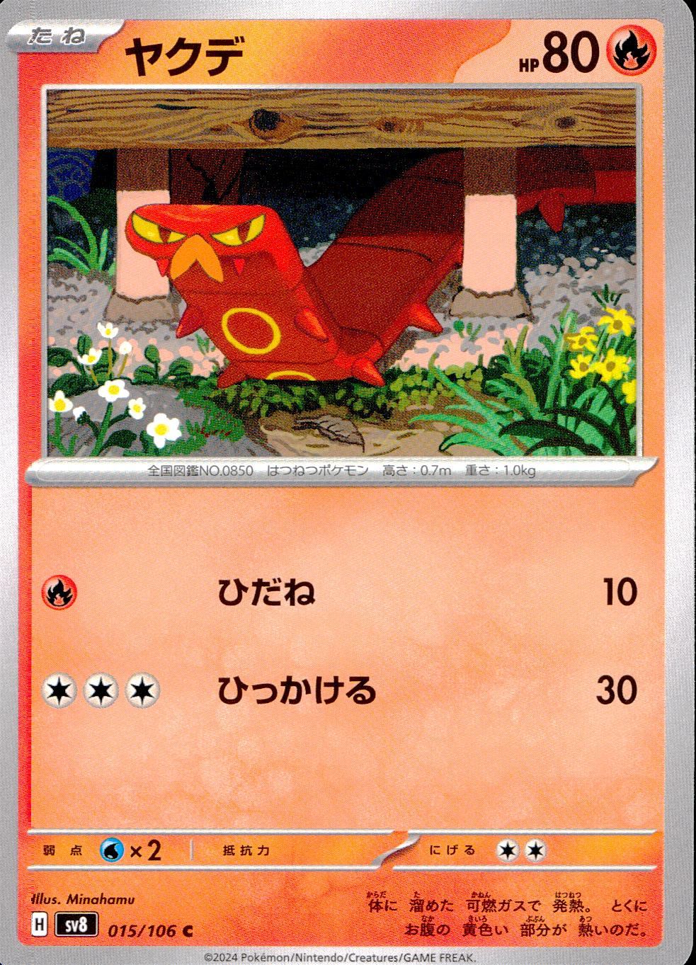 015/106/SV8/B/C ヤクデ