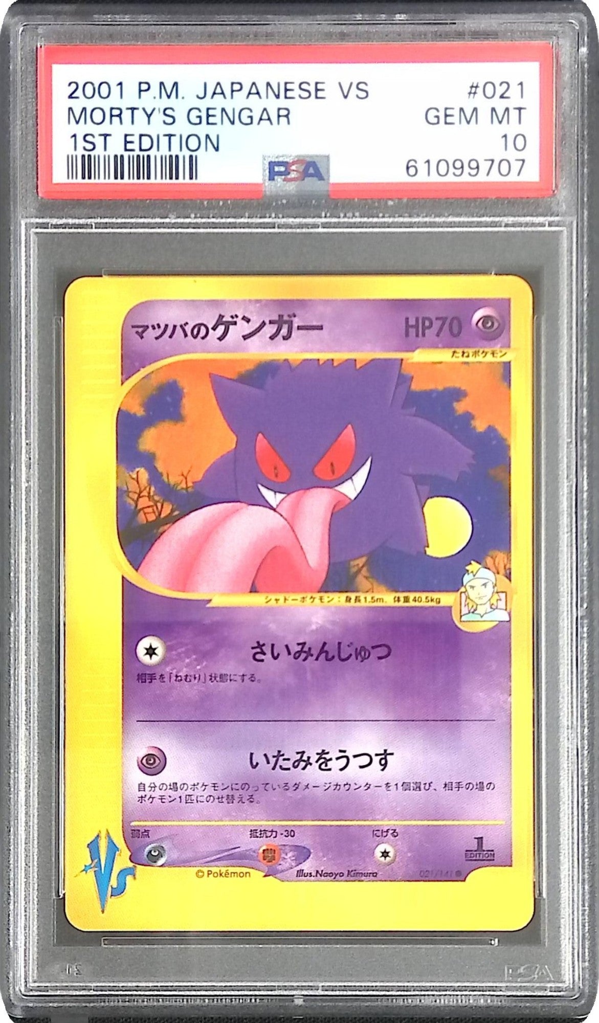 021/141/HP70/1ED マツバのゲンガー PSA10 61099707