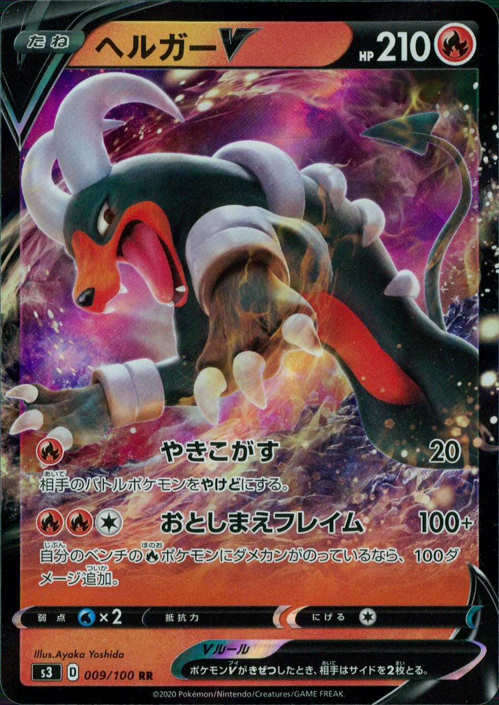 009/100/S3/B/RR ヘルガーV