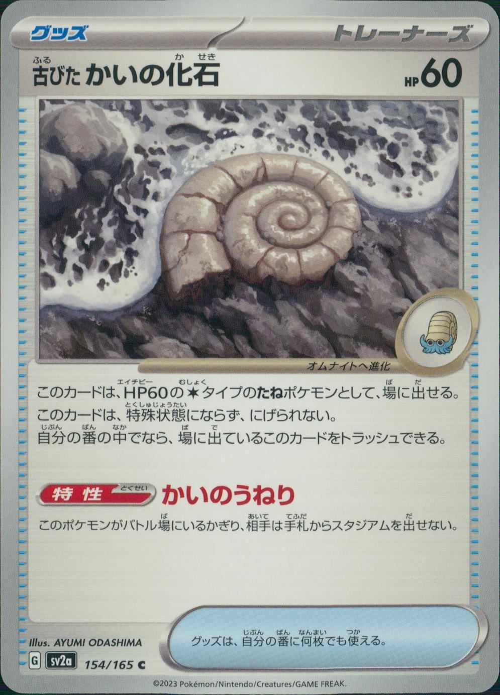 154/165/SV2A/B/U Ancient Fossil