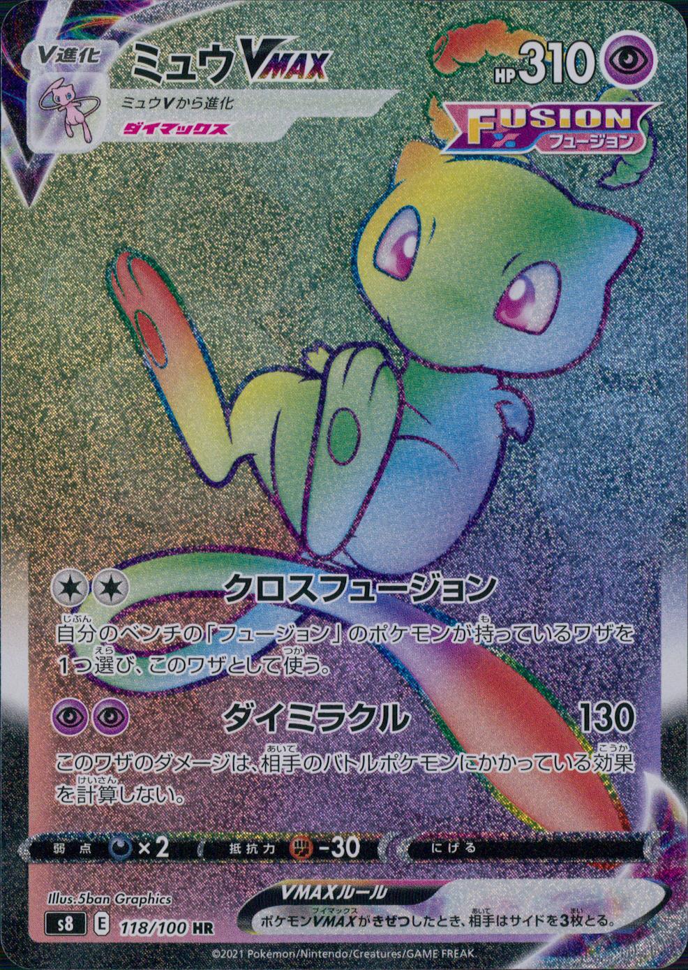 118/100/S8/B/HR Mew VMAX