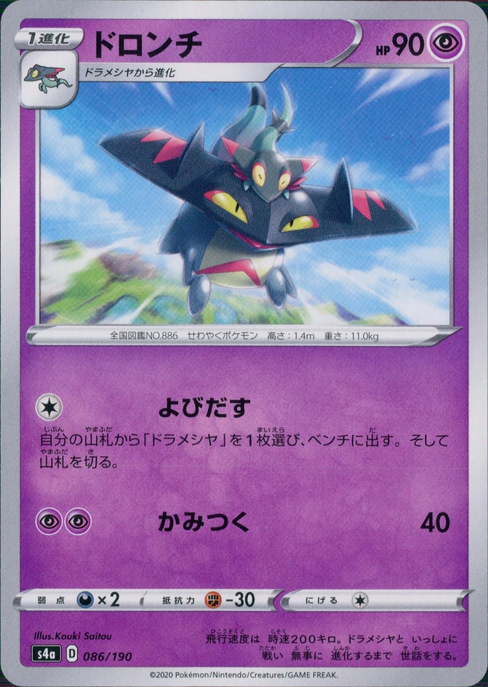086/190/S4A/B ドロンチ