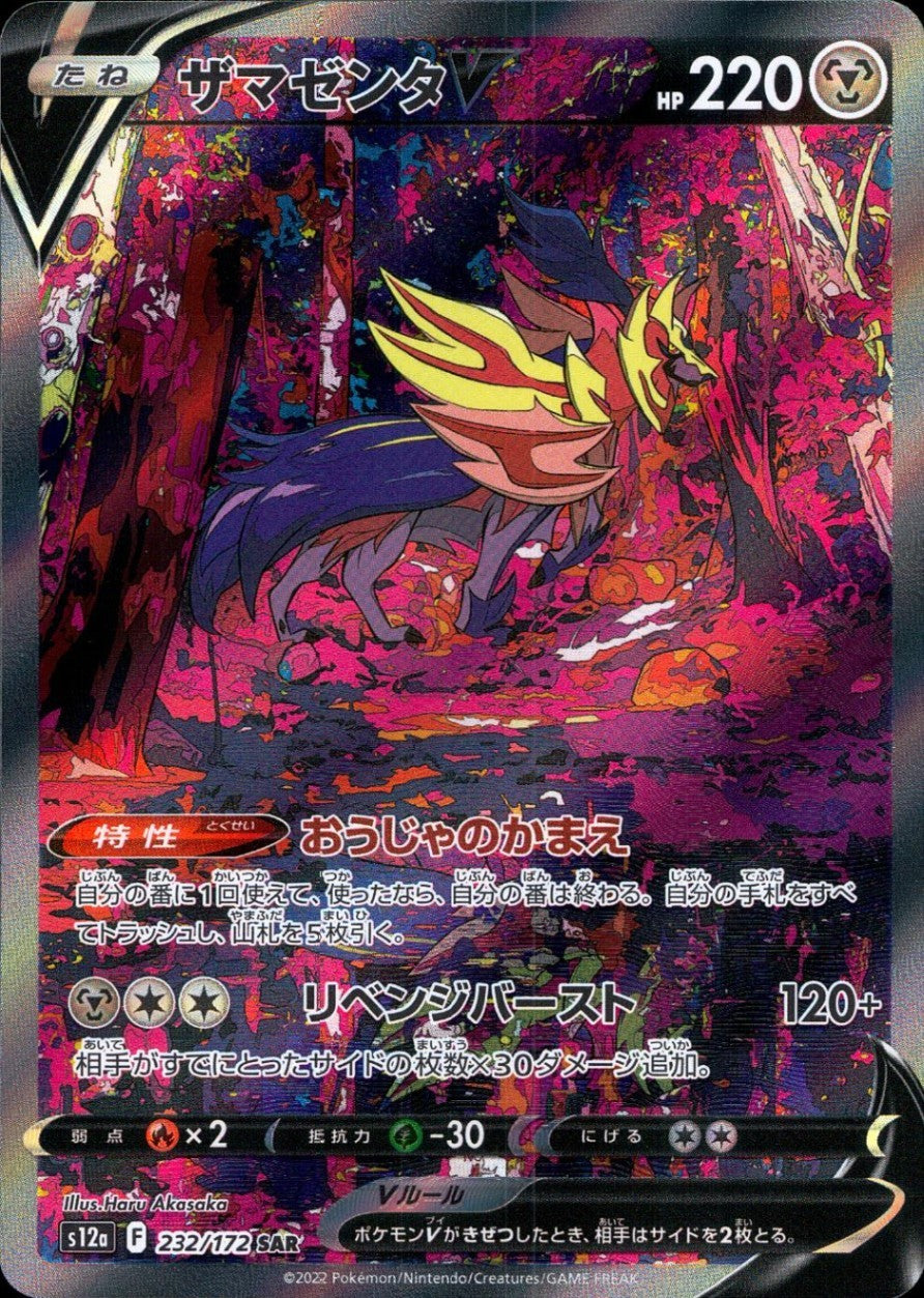 232/172/S12A/B/SAR Zamazenta V