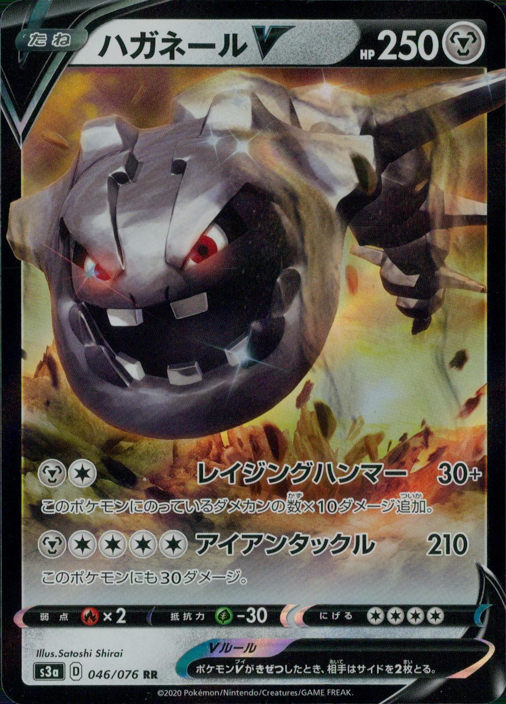 046/076/S3A/B/RR ハガネールV