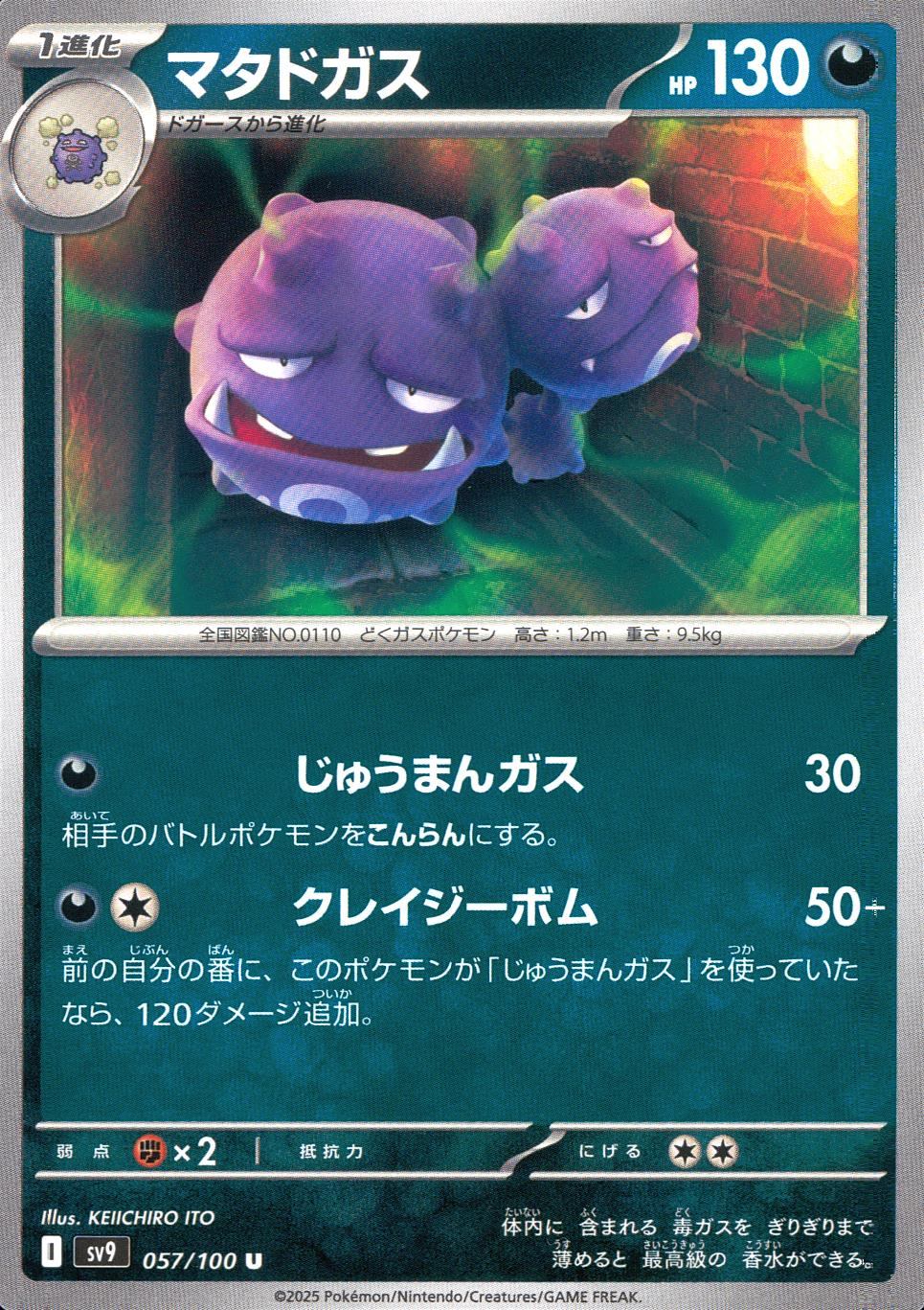 057/100/SV9/B/U マタドガス