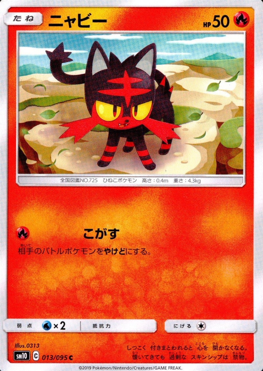 013/095/SM10/B/C ニャビー