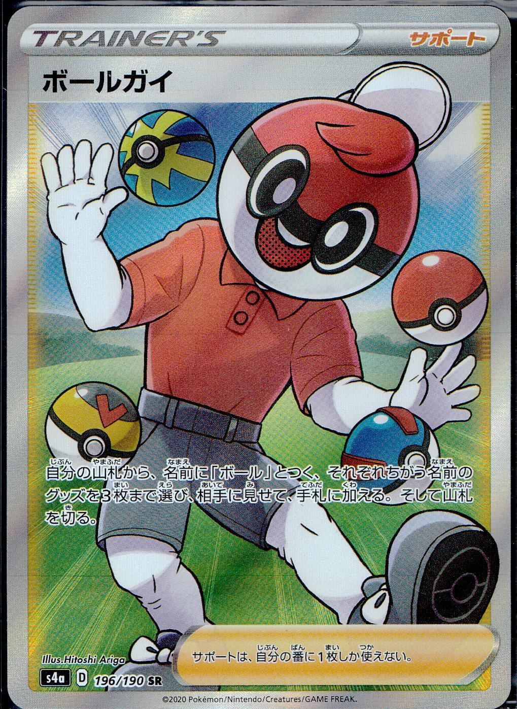 196/190/S4A/B/SR Ball Guy