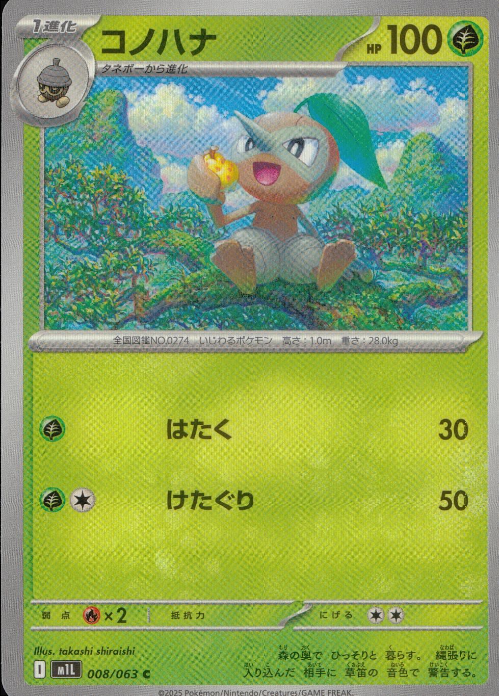 008/063/M1L/B/C Konohana