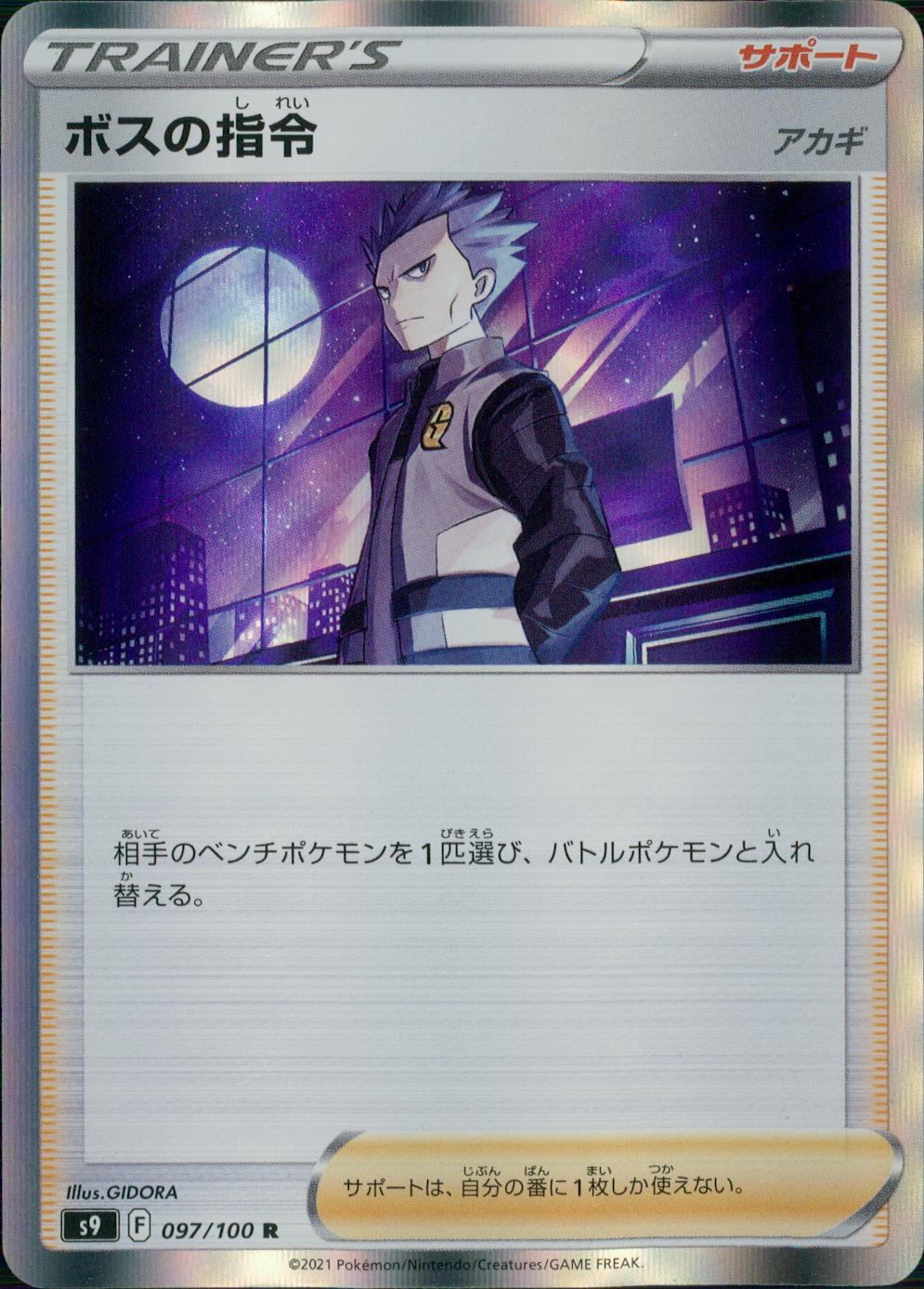 097/100/S9/B/R Boss's Orders