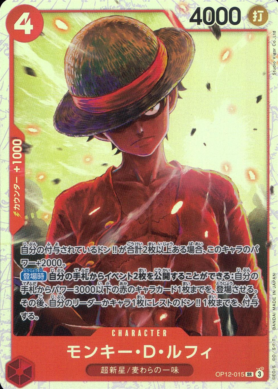 OP12/015/SR モンキー・D・ルフィ