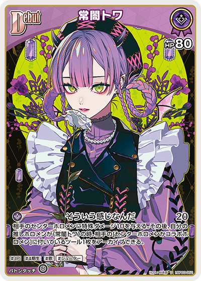 HBP03/052/S Towa Tokoyami