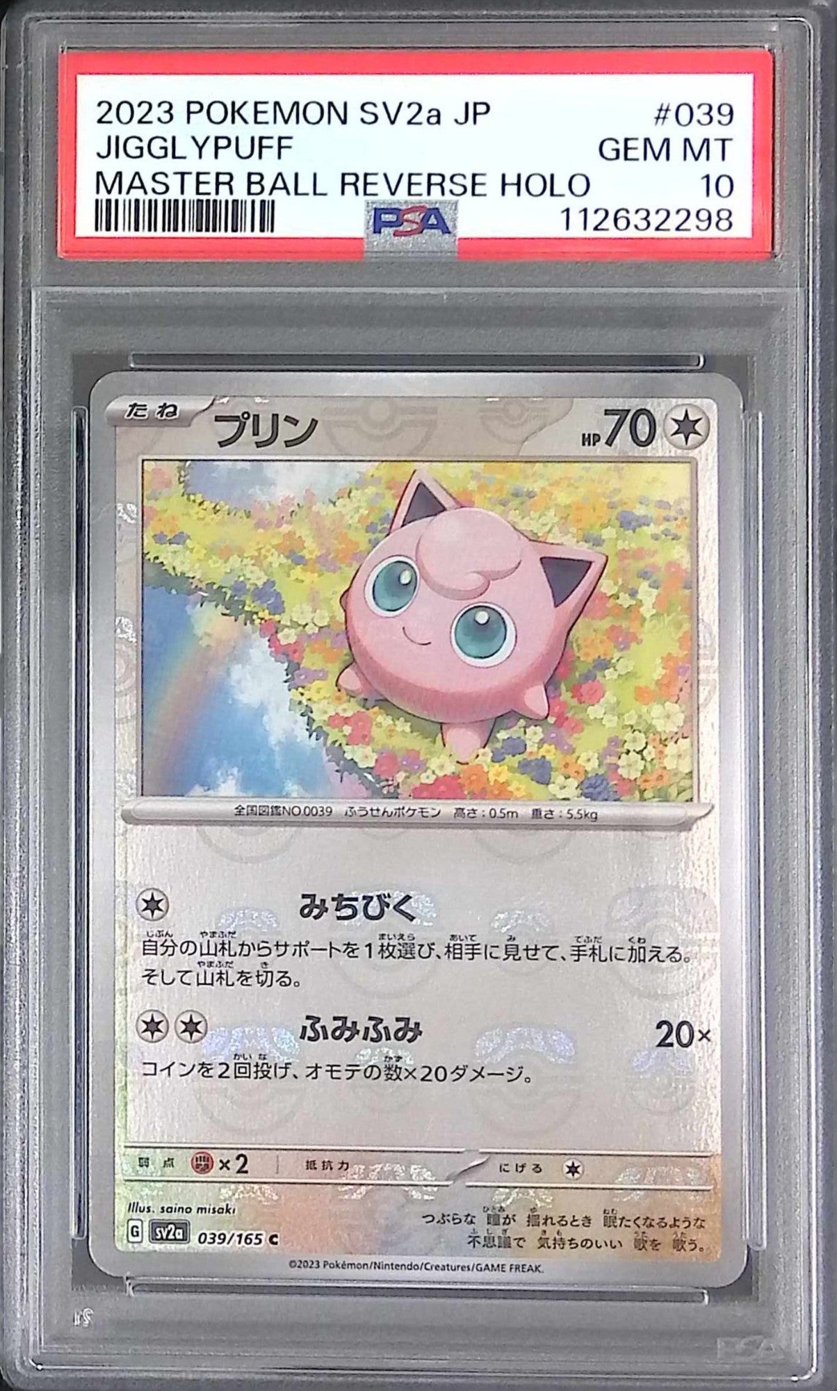 039/165/SV2A/MB2 Pudding PSA10 Master Ball Pattern 112632298