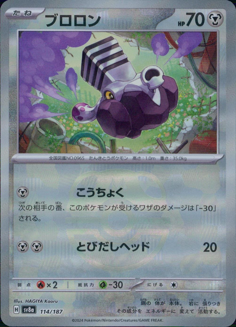 114/187/SV8A/BM2 Mirror) Brolon (Master Ball)