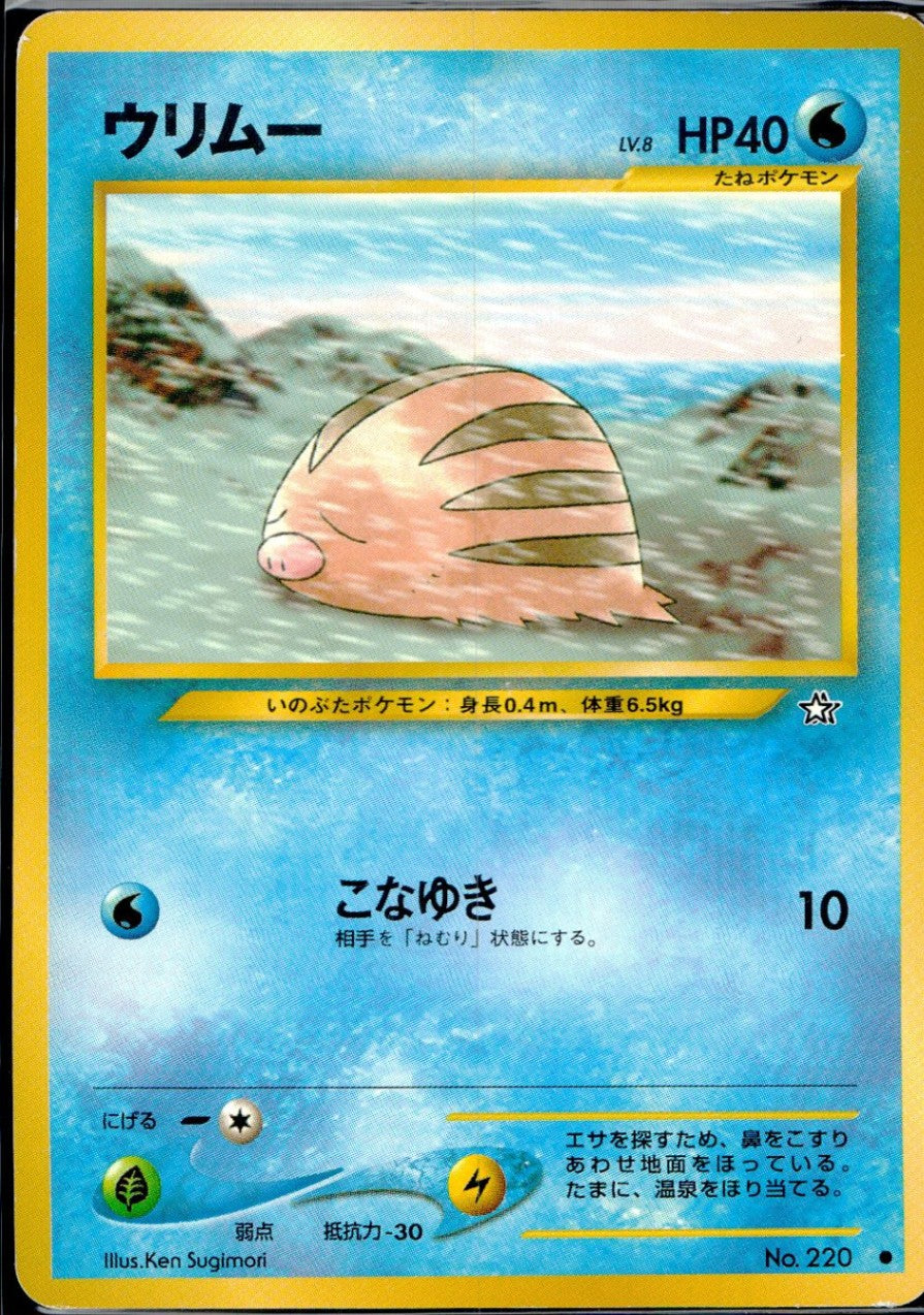 【状態B】旧裏 No.220 ウリムー Lv.8/HP40