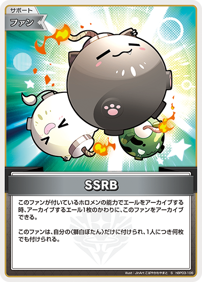 HBP03/106/S SSRB