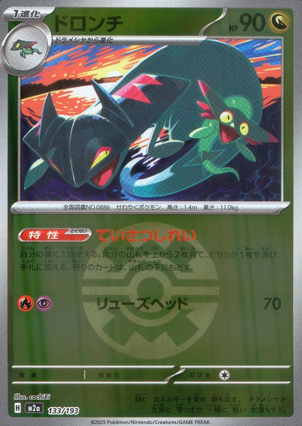 133/193 /M2a/MB ドロンチ(ボールミラー)