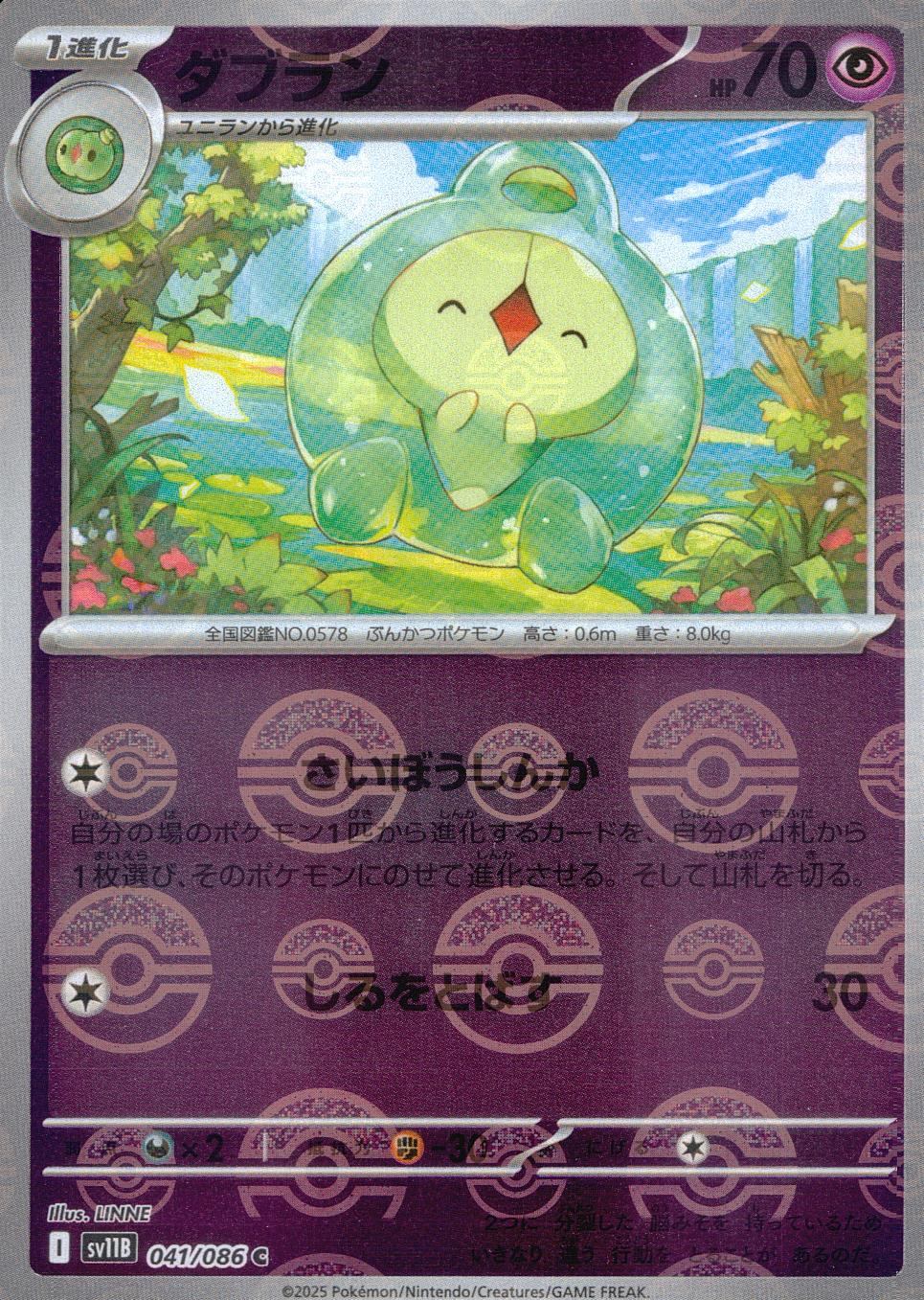 041/086/SV11B/BMC Mirror) Doublen (Monster Ball Pattern)