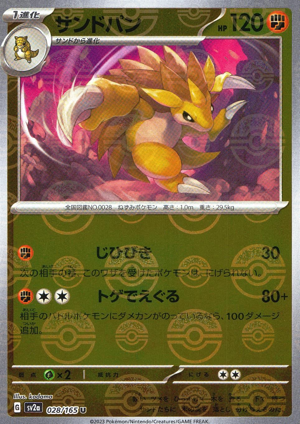 028/165/SV2A/BM1/U Mirror) Sand Pan (Monster Ball Pattern)