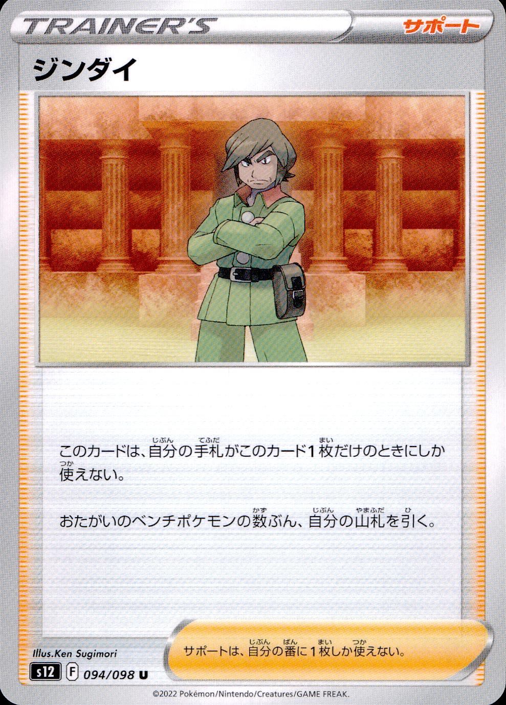 094/098/S12/B/U Jindai