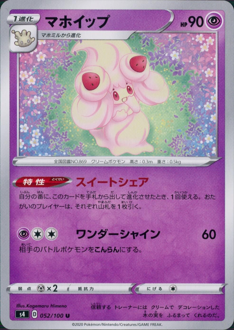 052/100/S4/B/U マホイップ