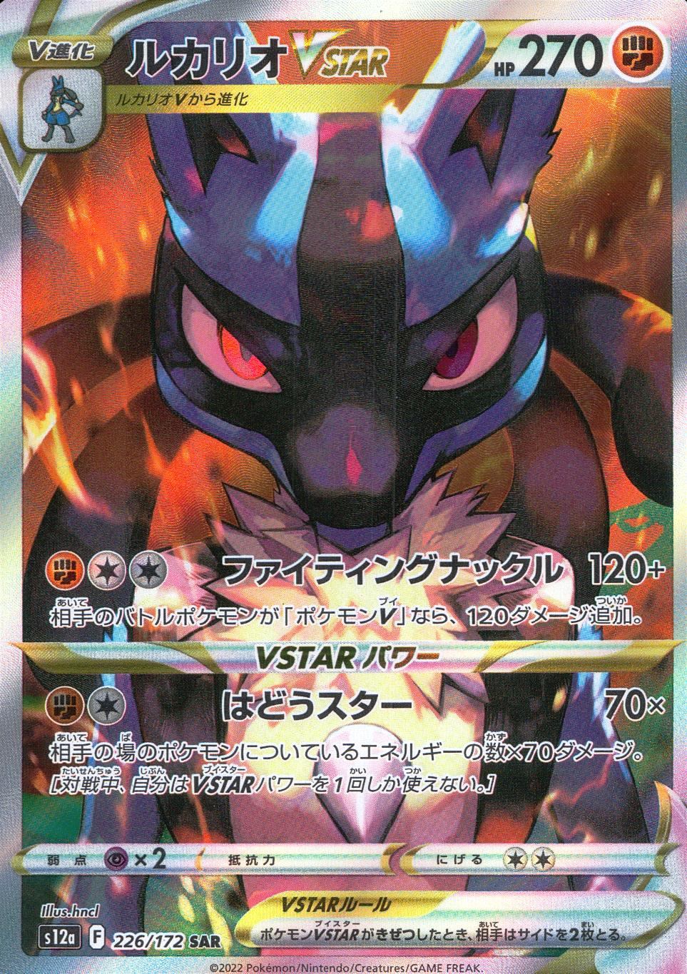 226/172/S12A/B/SAR Lucario VSTAR