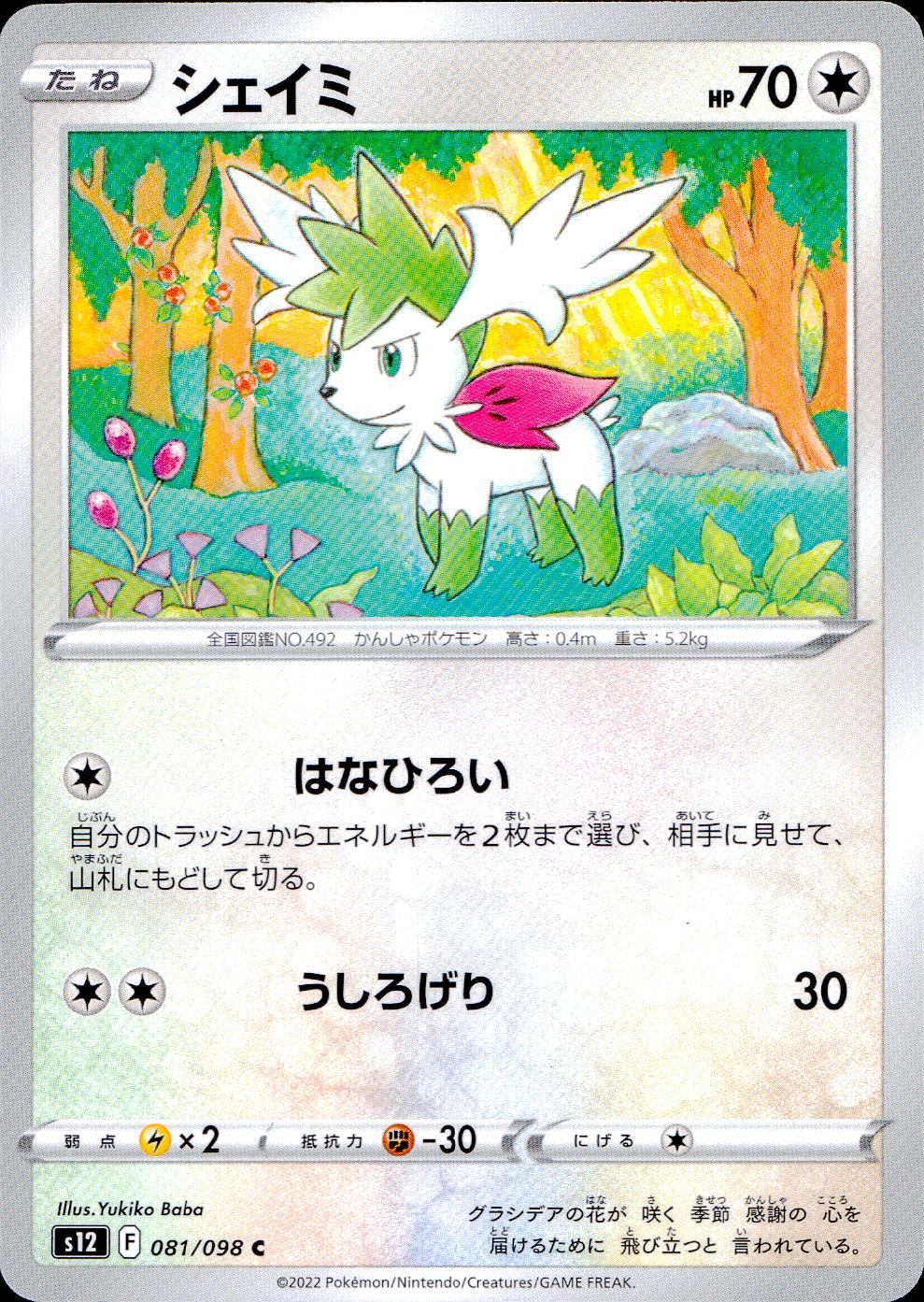 081/098/S12/B/C Shaymin