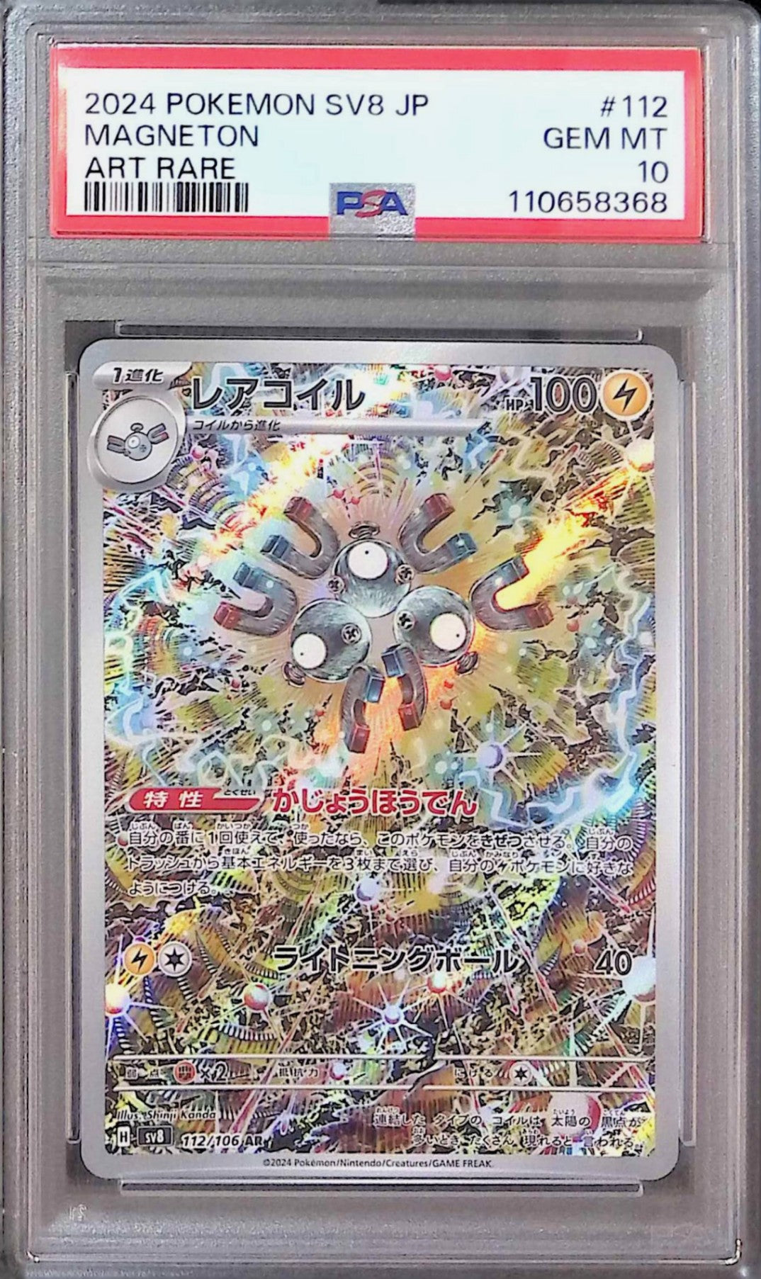 112/106/SV8/AR Rare Coil PSA10 110658368