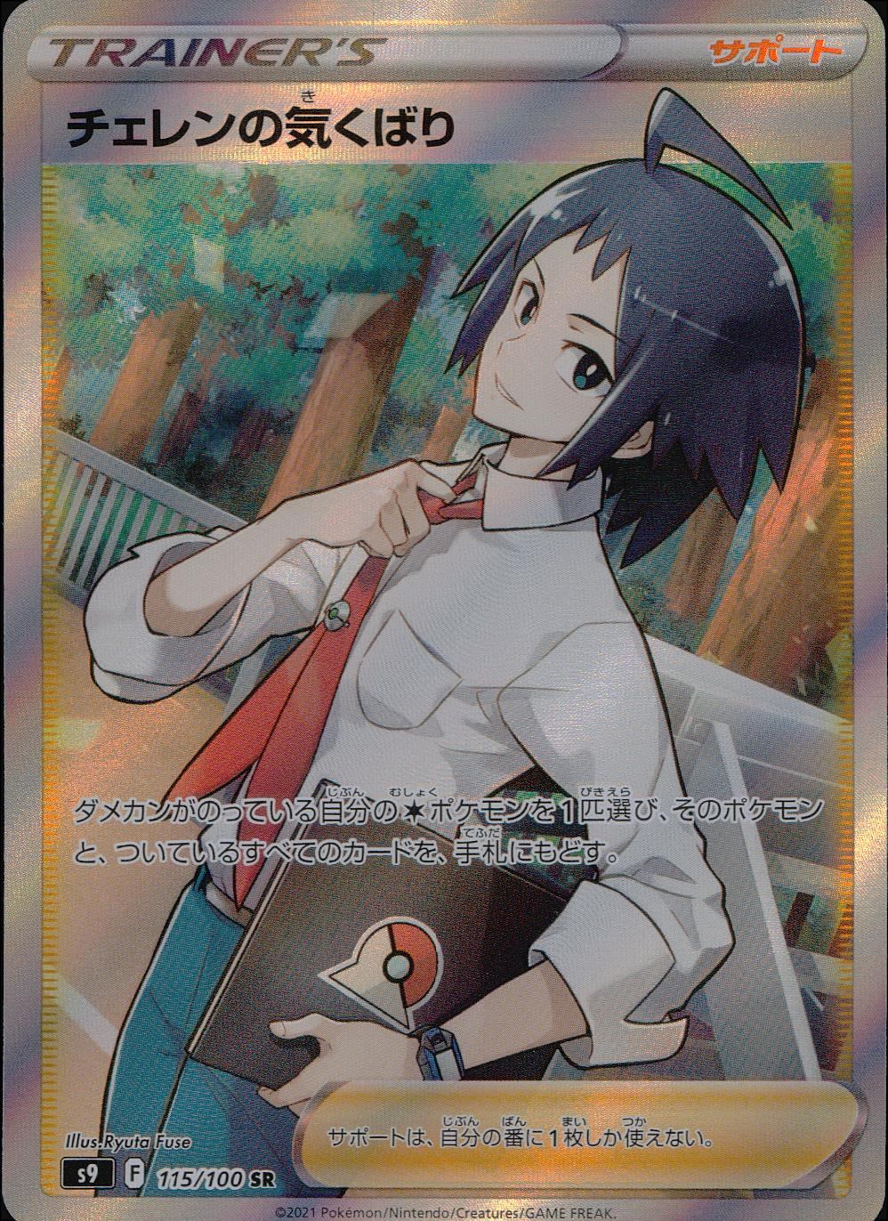 115/100/S9/B/SR Cheren's Thoughtfulness