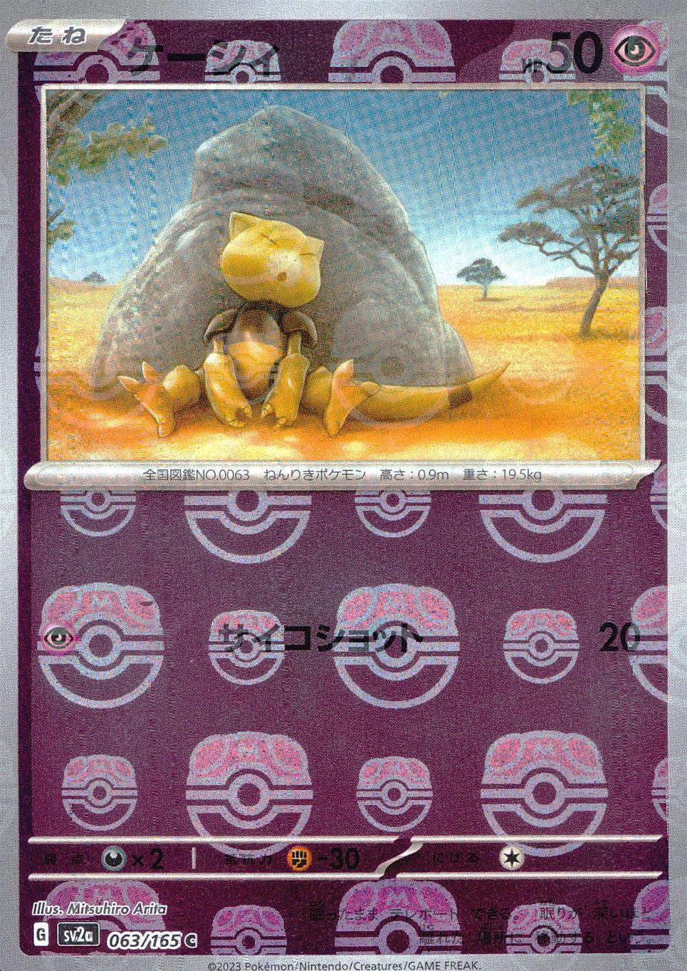 063/165/SV2A/BM2/C Mirror version) Casey (Master Ball pattern)