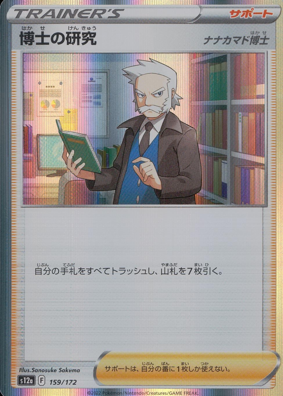 159/172/S12A/B Ph.D. Research