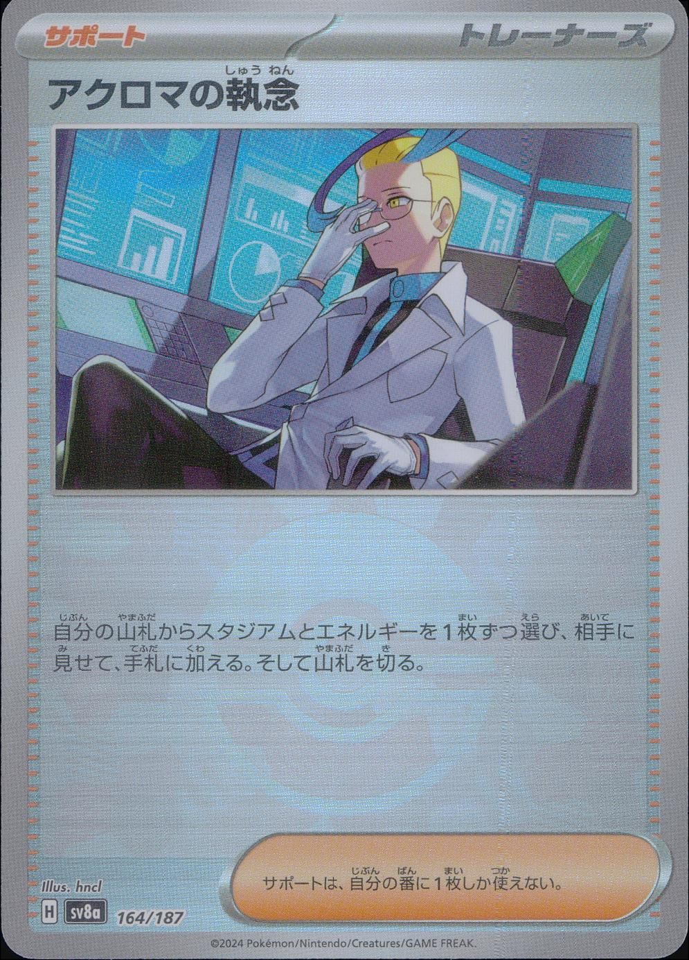 164/187/SV8A/BM1 Mirror) Acroma's Tenacity (Monster Ball)