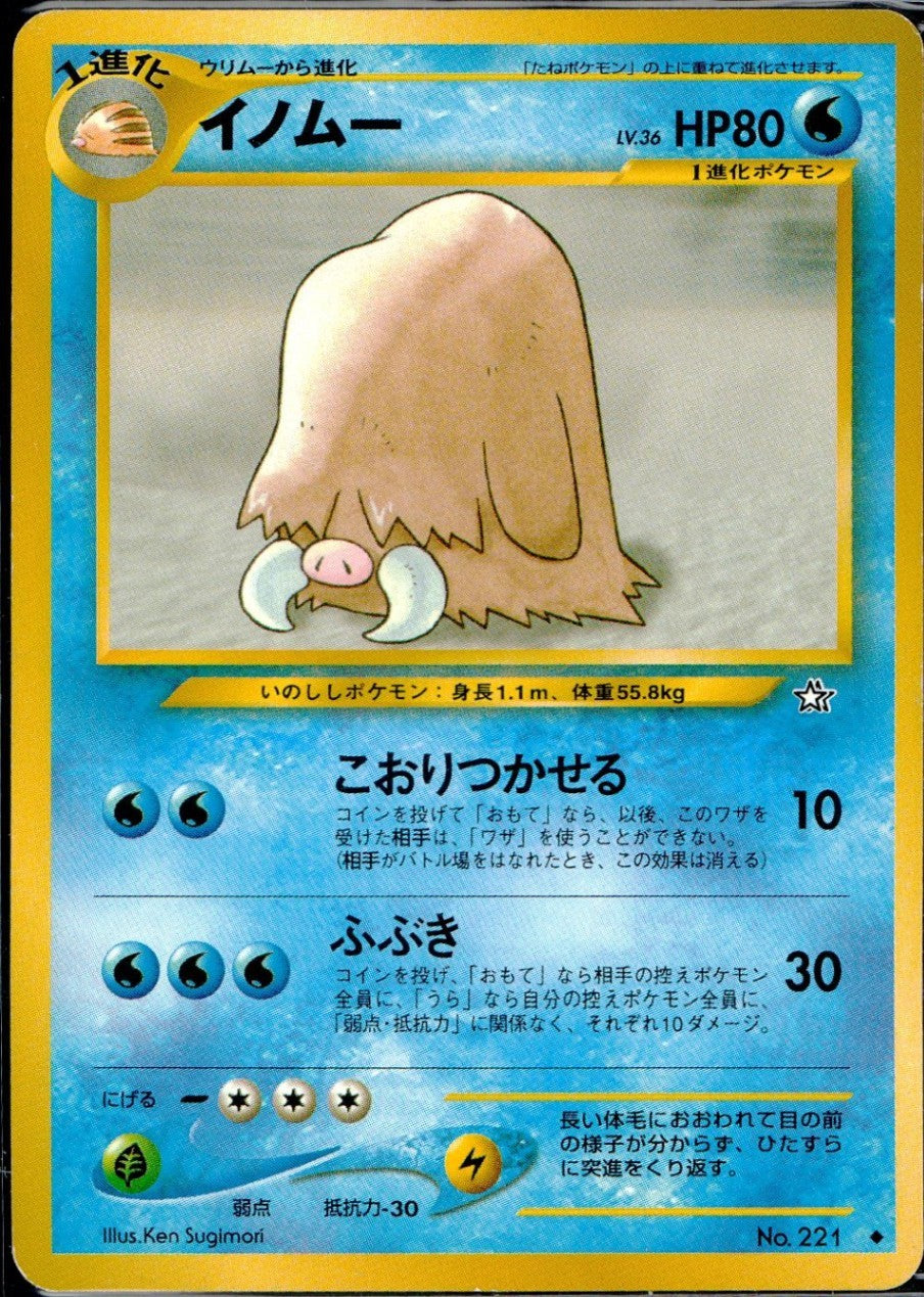 【状態B】旧裏 No.221 イノムー Lv.36/HP80