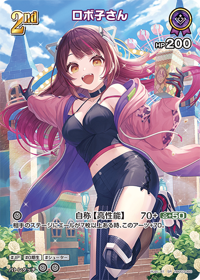 HBP03/060/SR ロボ子さん