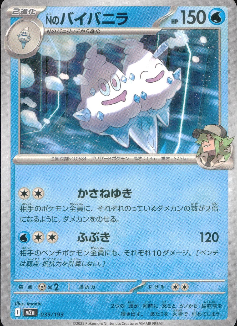 039/193/M2a Nのバイバニラ