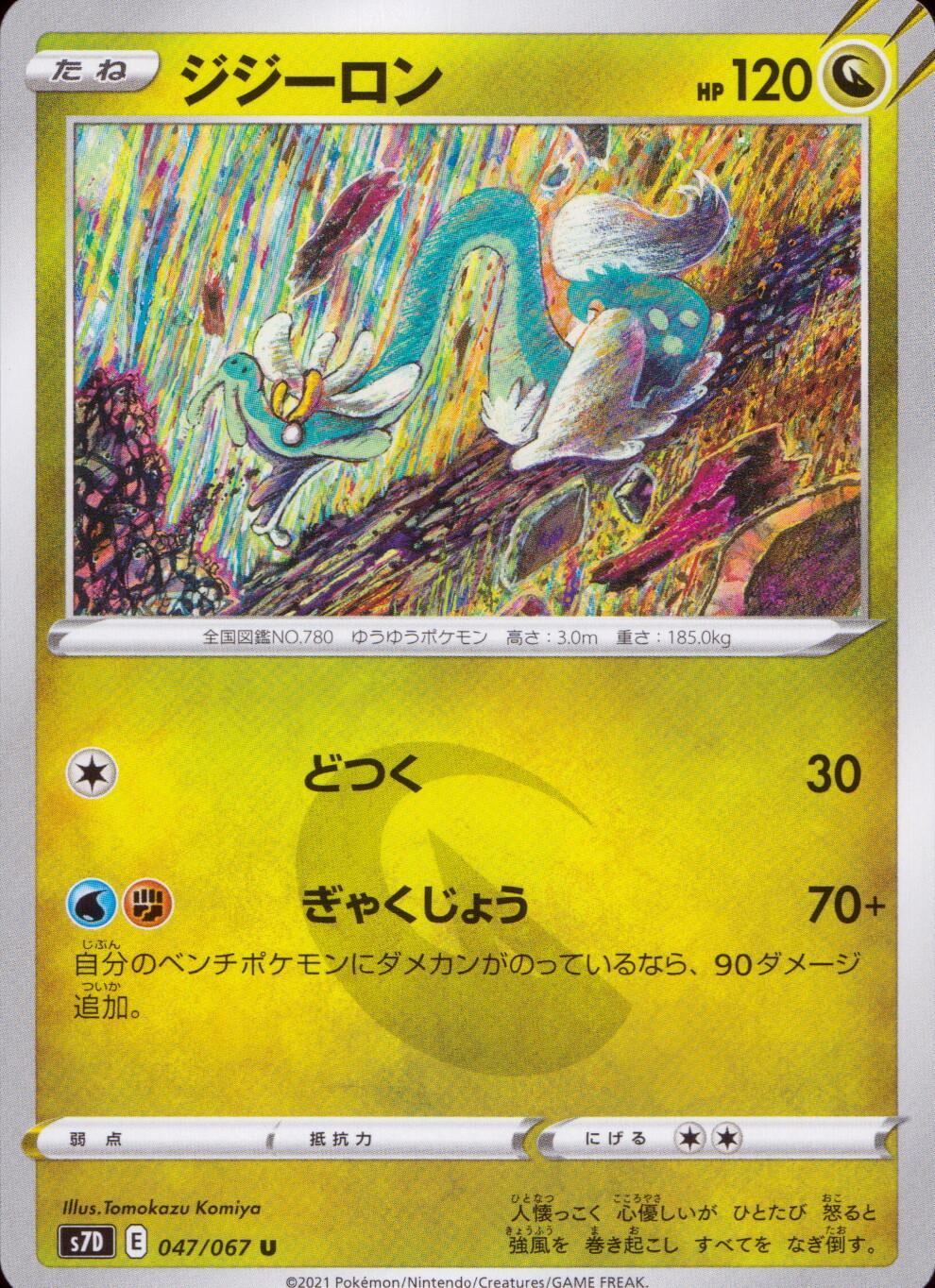 047/067/S7D/B/U Jijiron