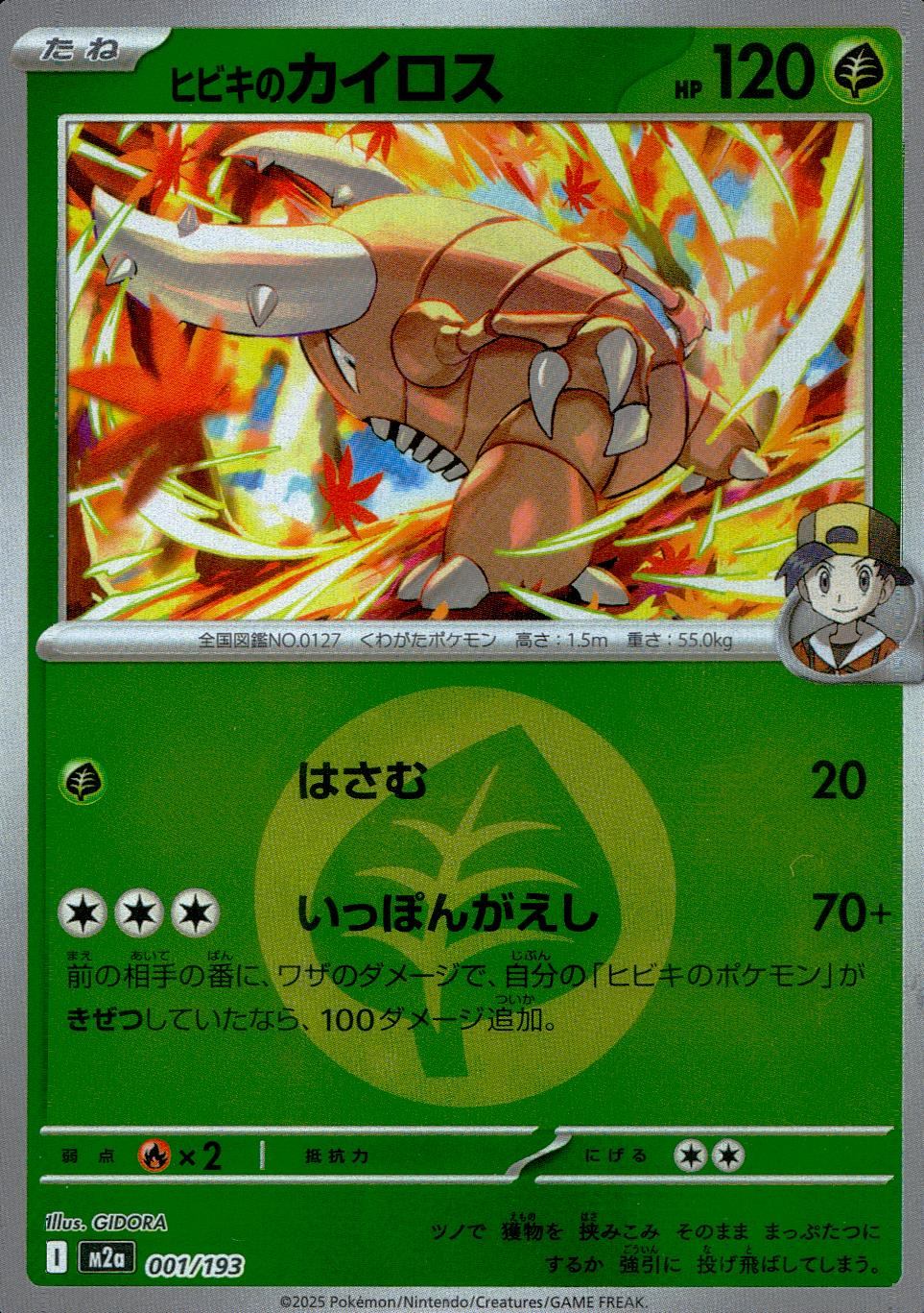 001/193/M2a/MB2 ヒビキのカイロス(エネルギーミラー)