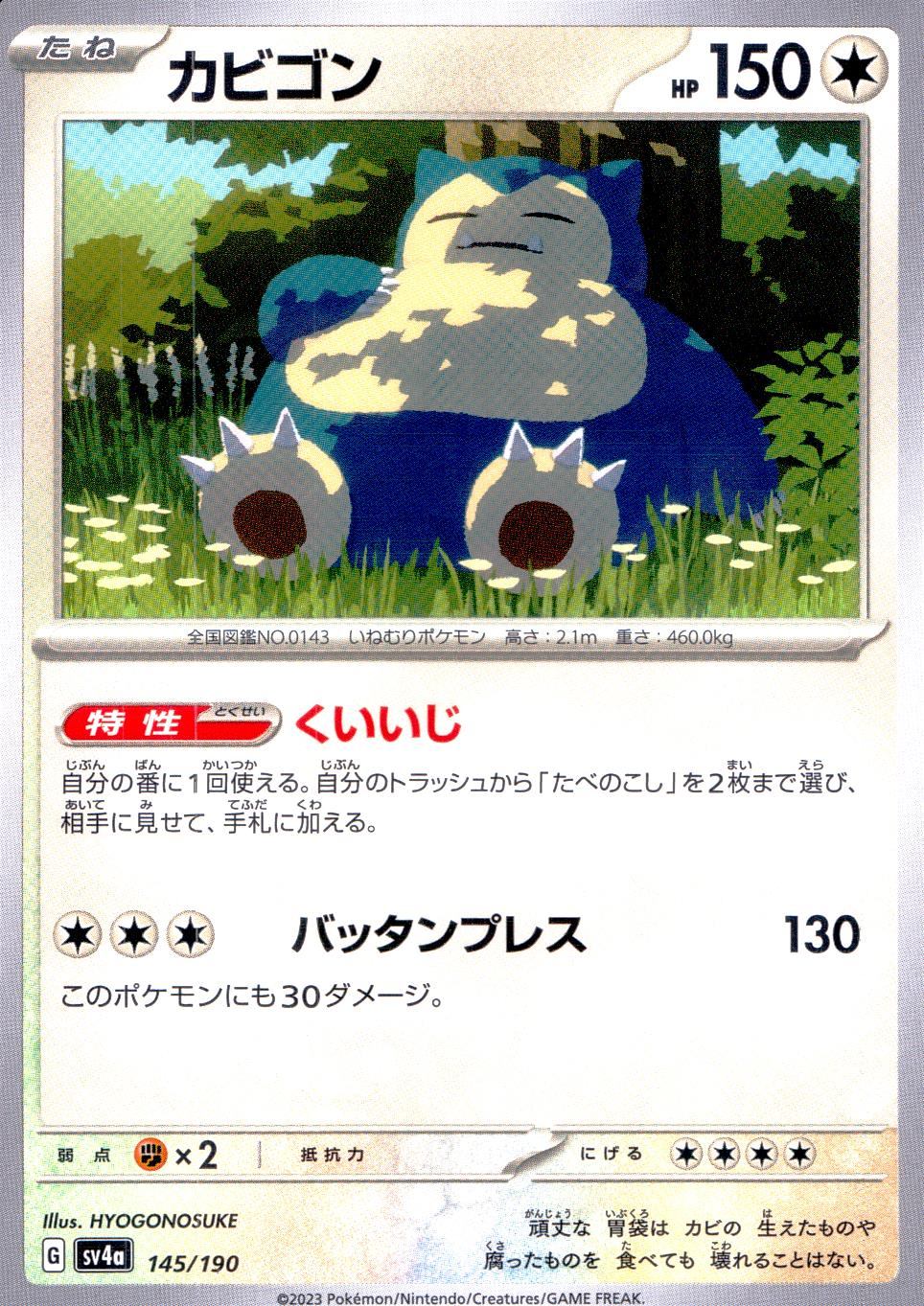 145/190/SV4A/B Snorlax