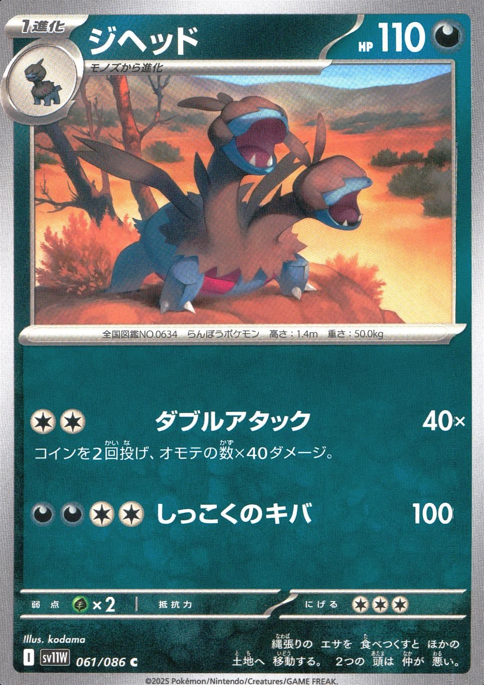 061/086/SV11W/B/C ジヘッド