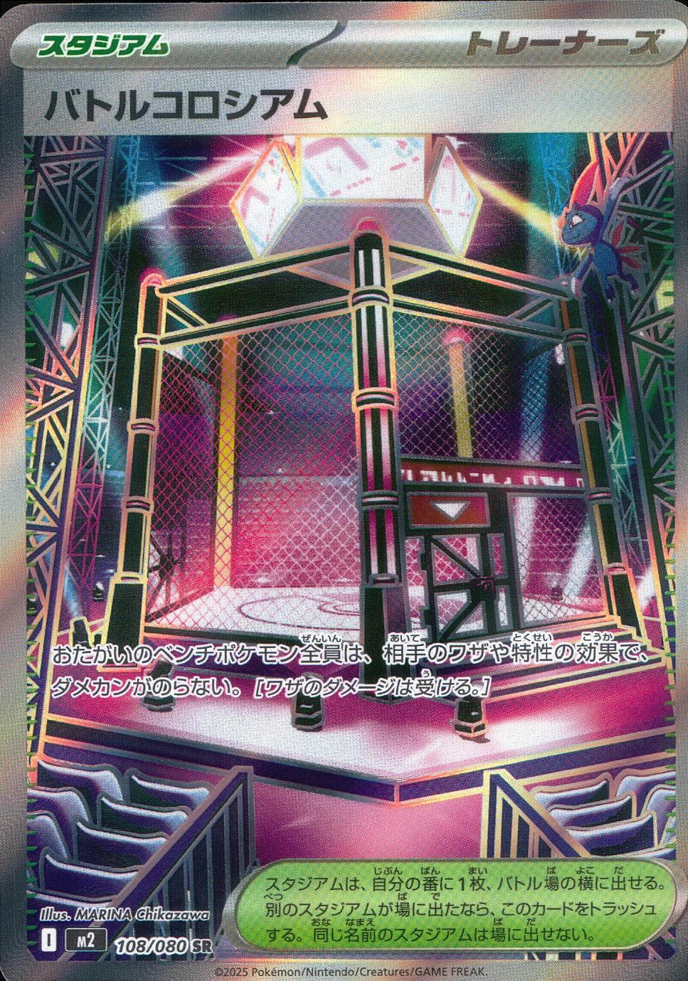 108/080/M2/B/SR バトルコロシアム